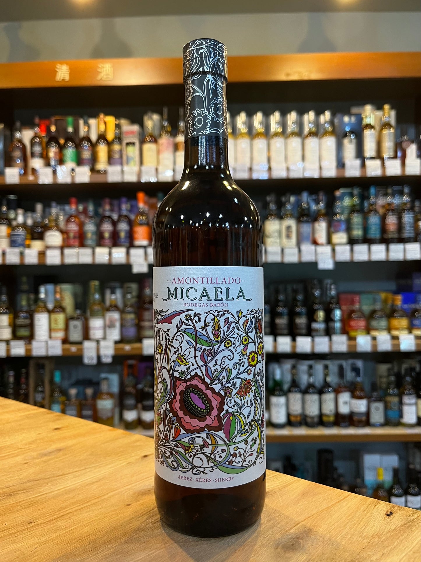 バロン・ミカエラ・アモンティリャード Baron Micaela Amontillado