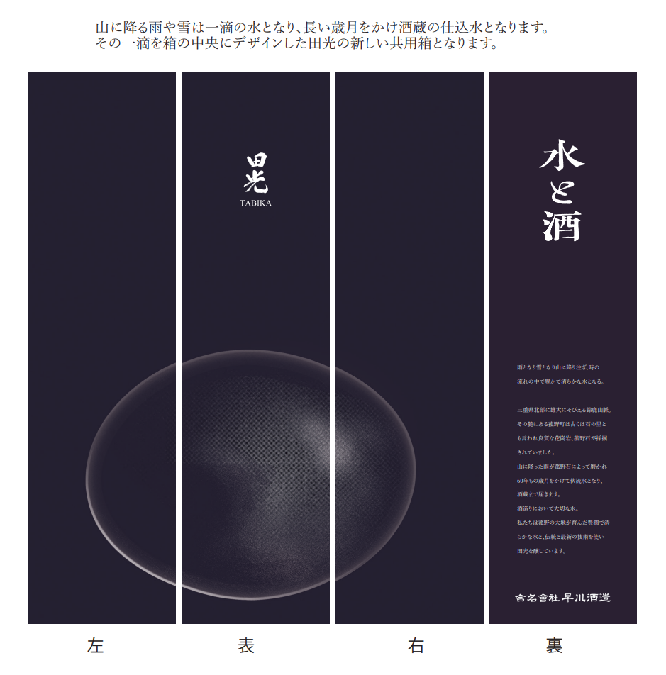 2024年 干支ボトル 「辰」 純米吟醸 田光
