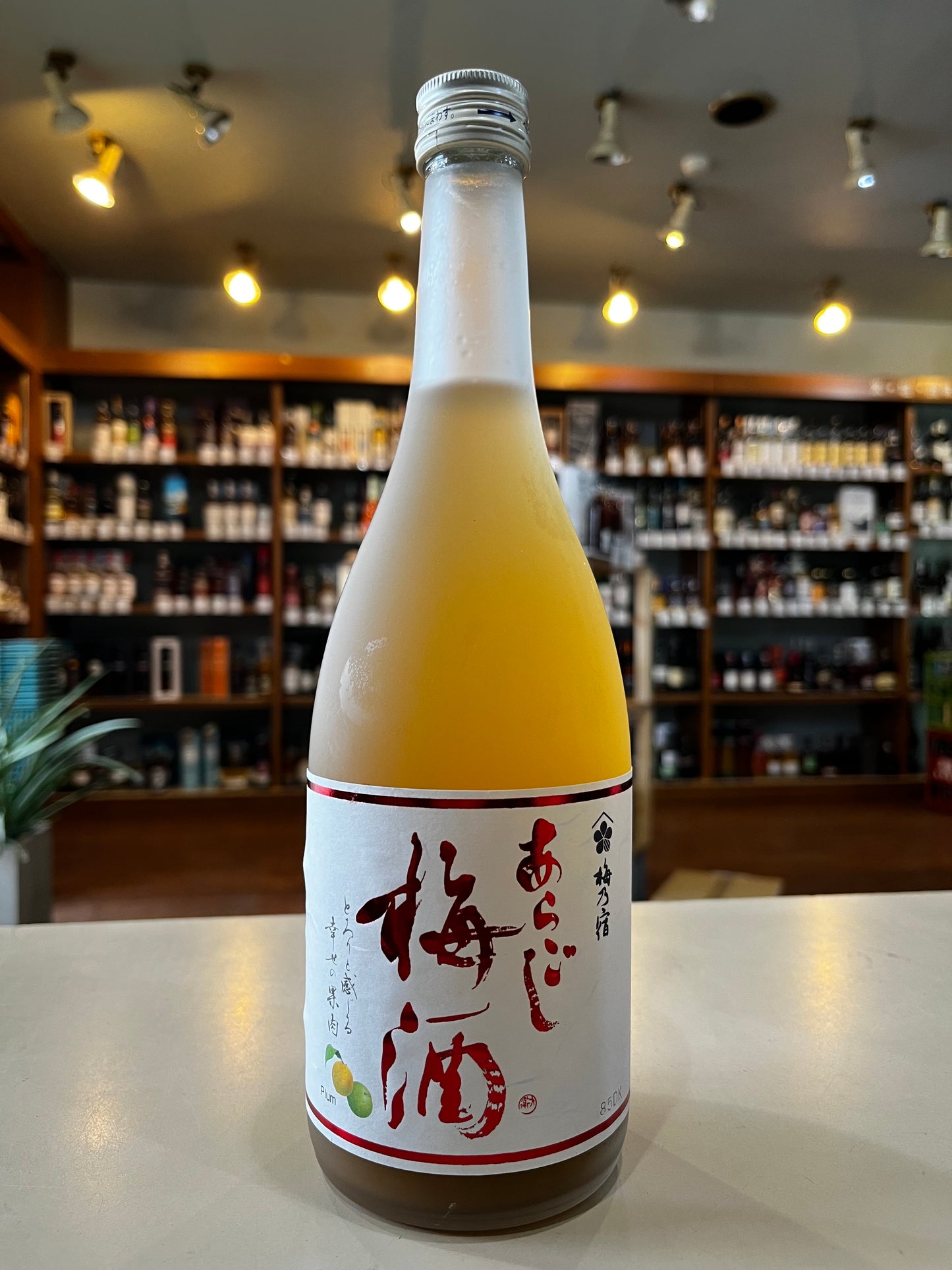 梅乃宿 あらごし 梅酒