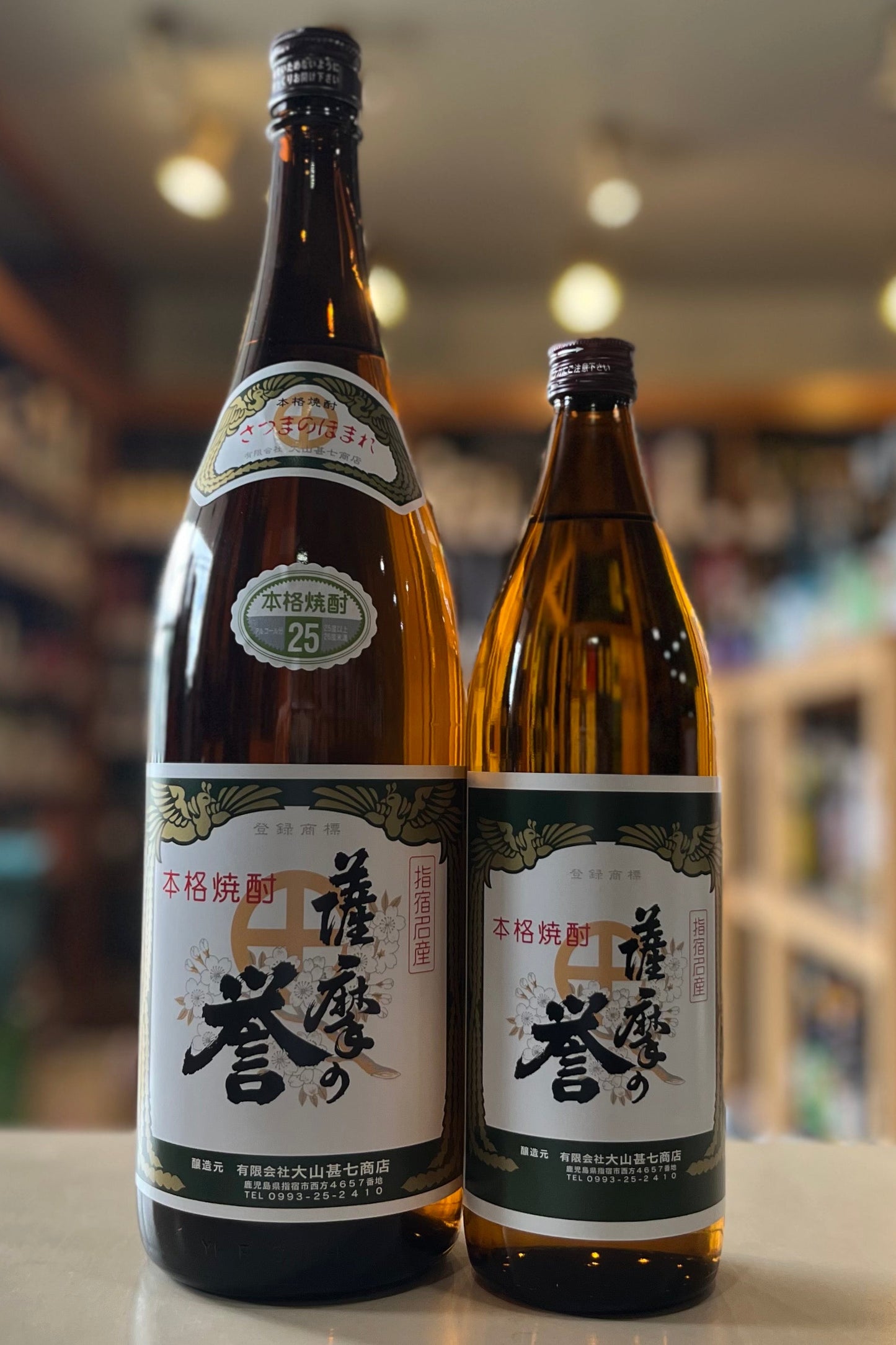 薩摩の誉 大山甚七商店