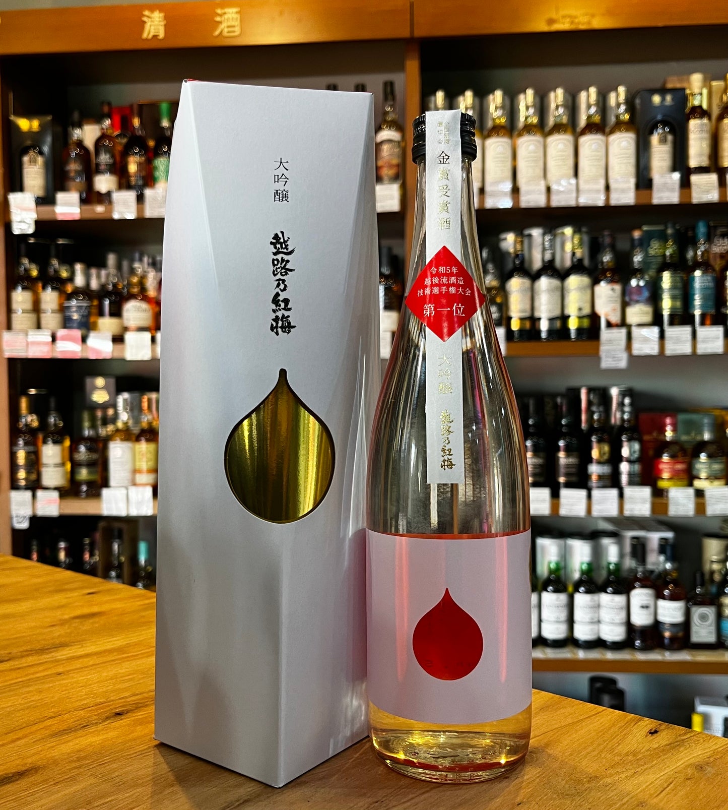 越路乃紅梅 大吟醸