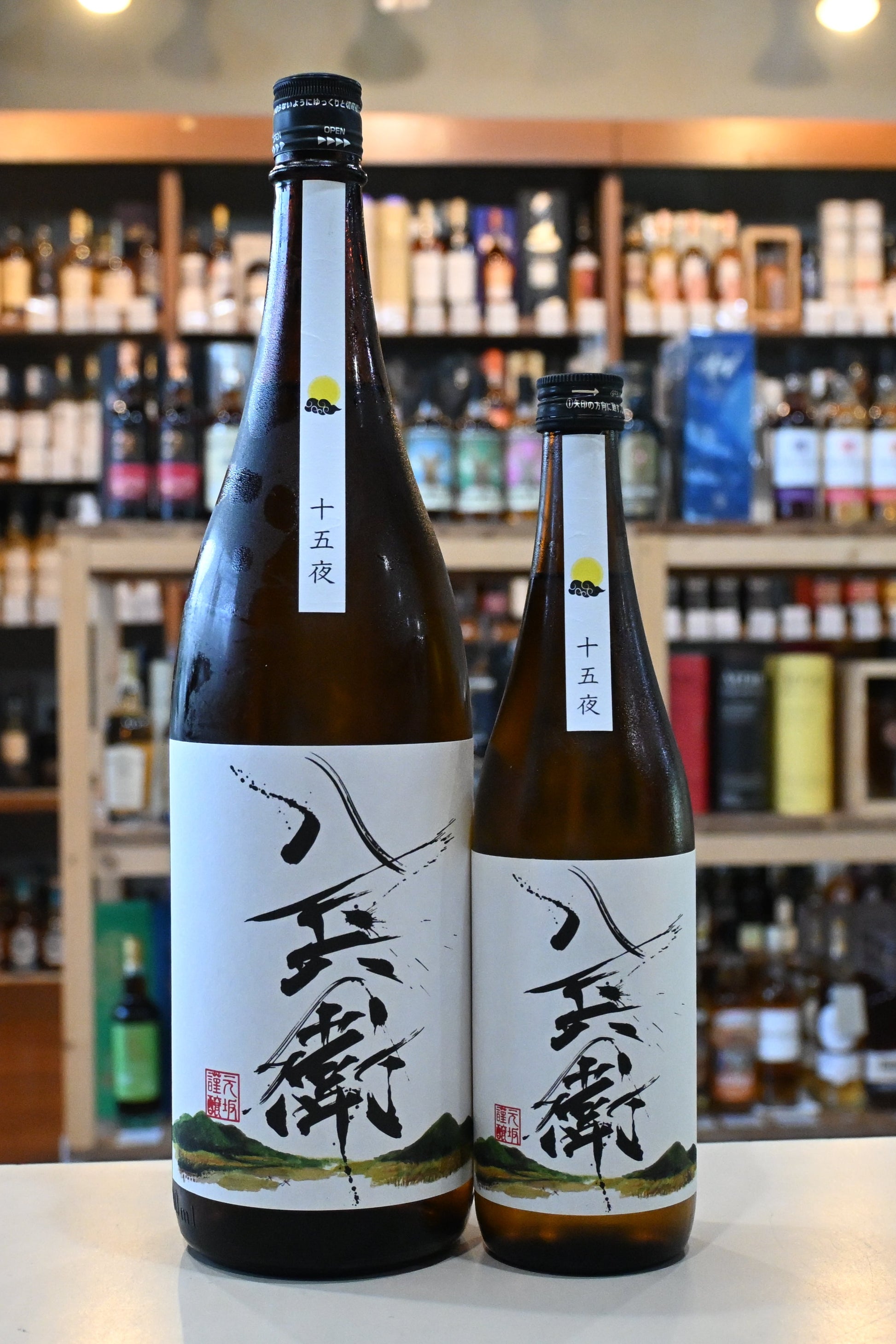 酒屋八兵衛 十五夜 純米生酛