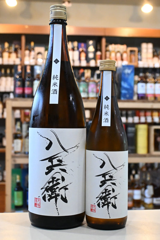 酒屋八兵衛 純米酒