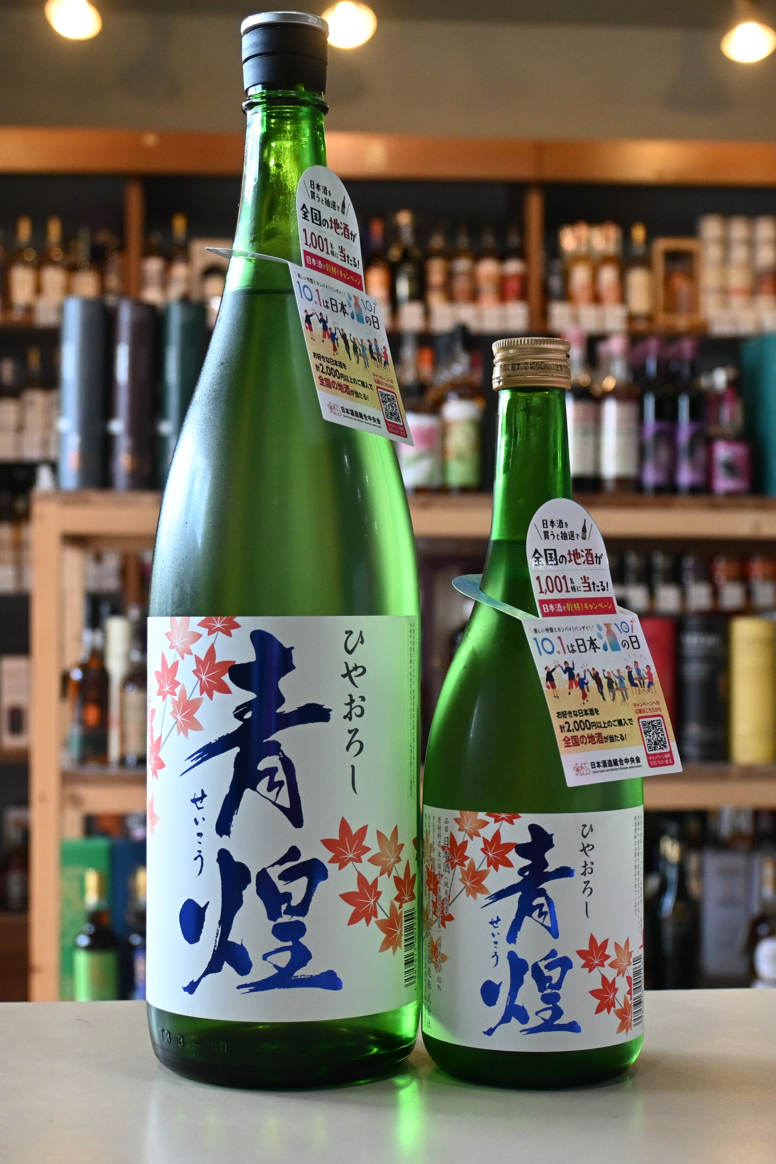 青煌 ひやおろし – 北海道根本商店