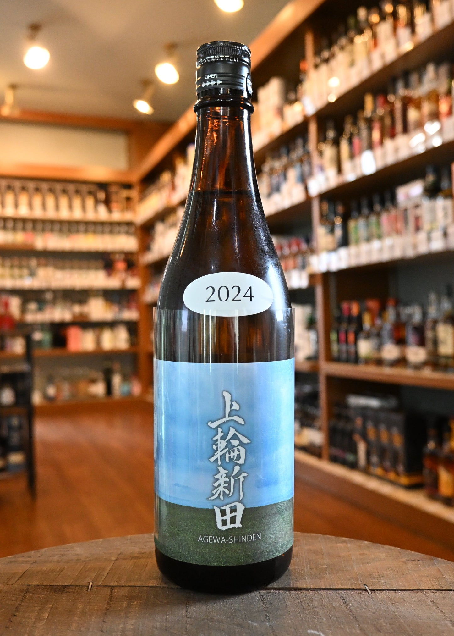 あべ 上輪新田 2024