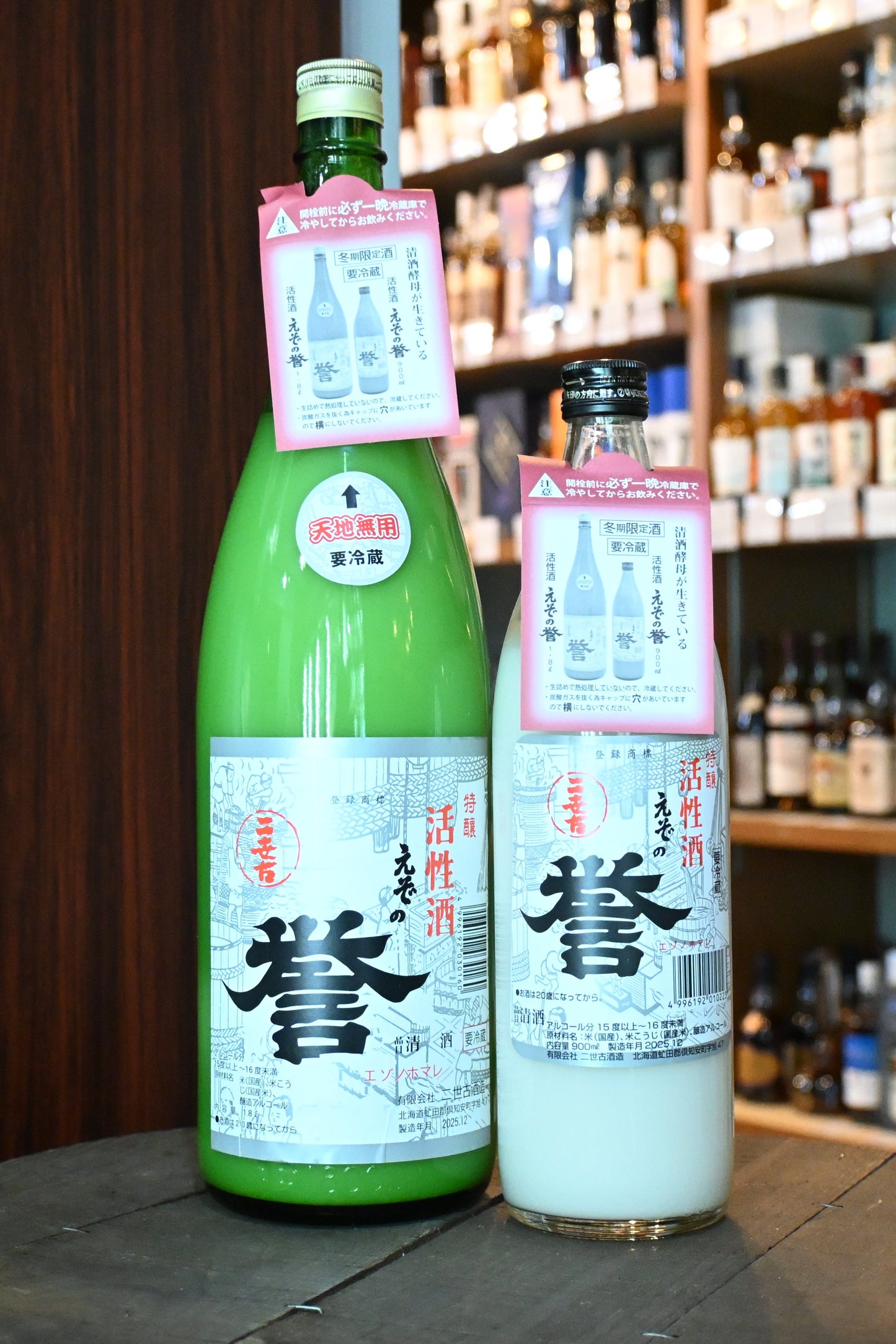 二世古酒造 えぞの誉(活性酒)