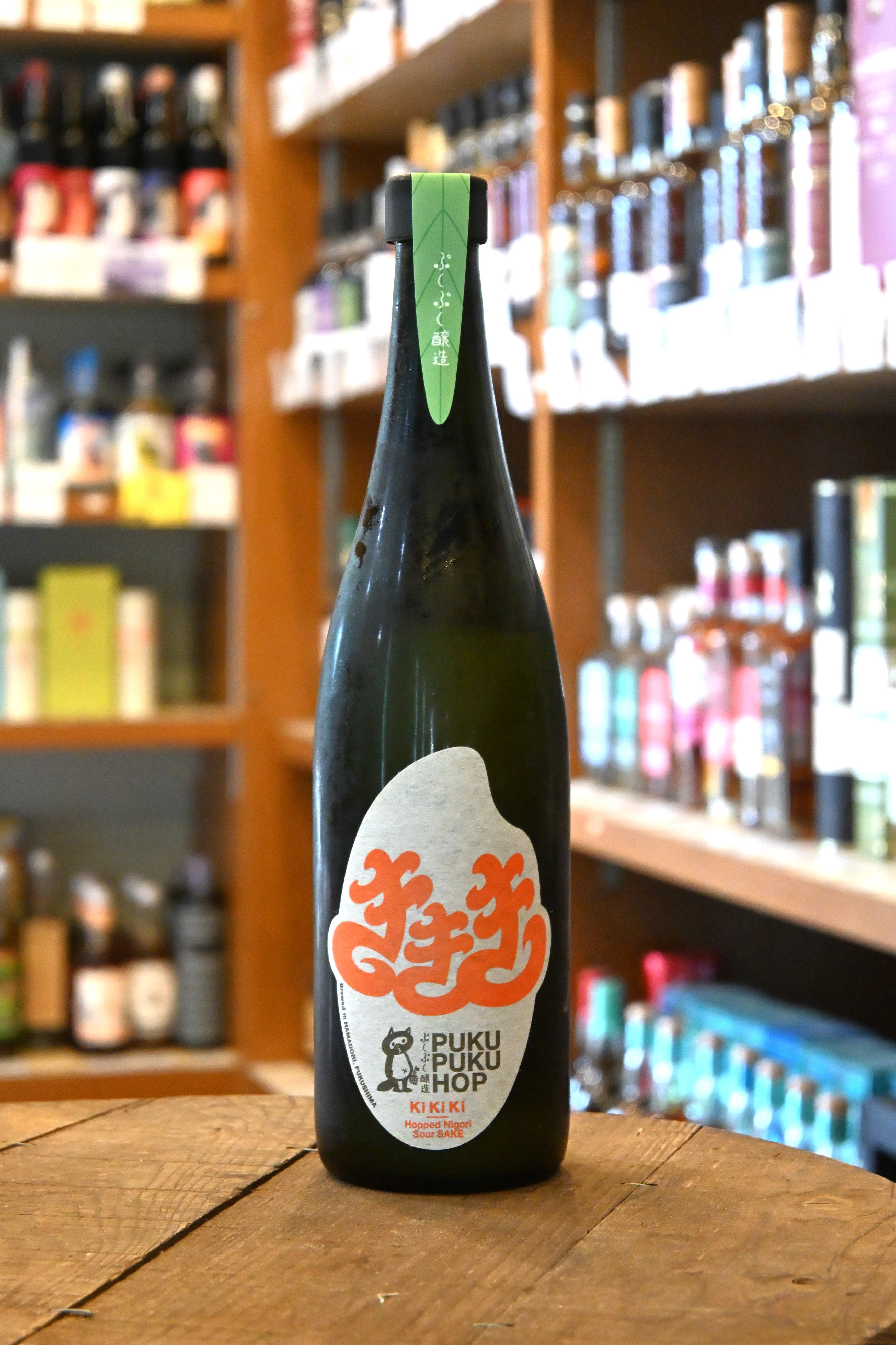 ぷくぷくホップ KiKiKi SUMMER 2026 -Hopped Sour Nigori SAKE-（660ml