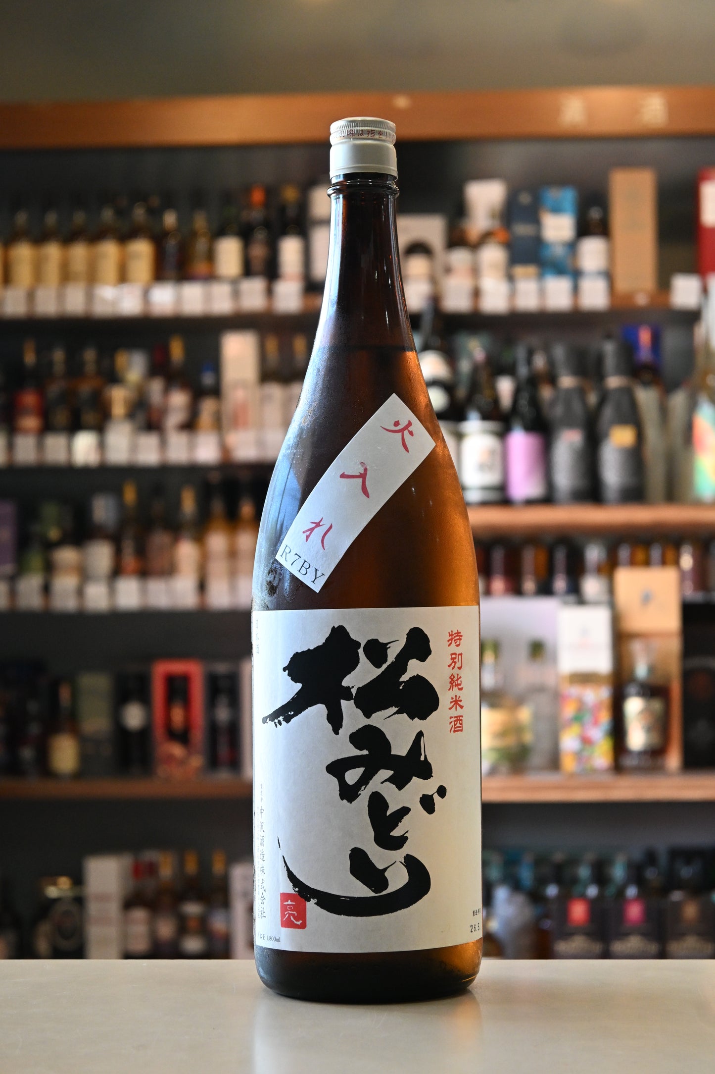 松みどり 特別純米 火入れ