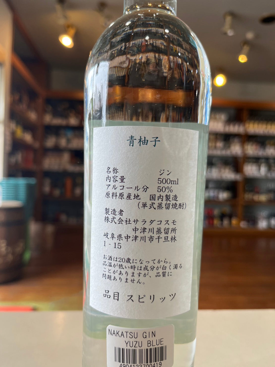 NAKATSU GIN Ao yuzu ナカツジン 青柚子 500ml 50%