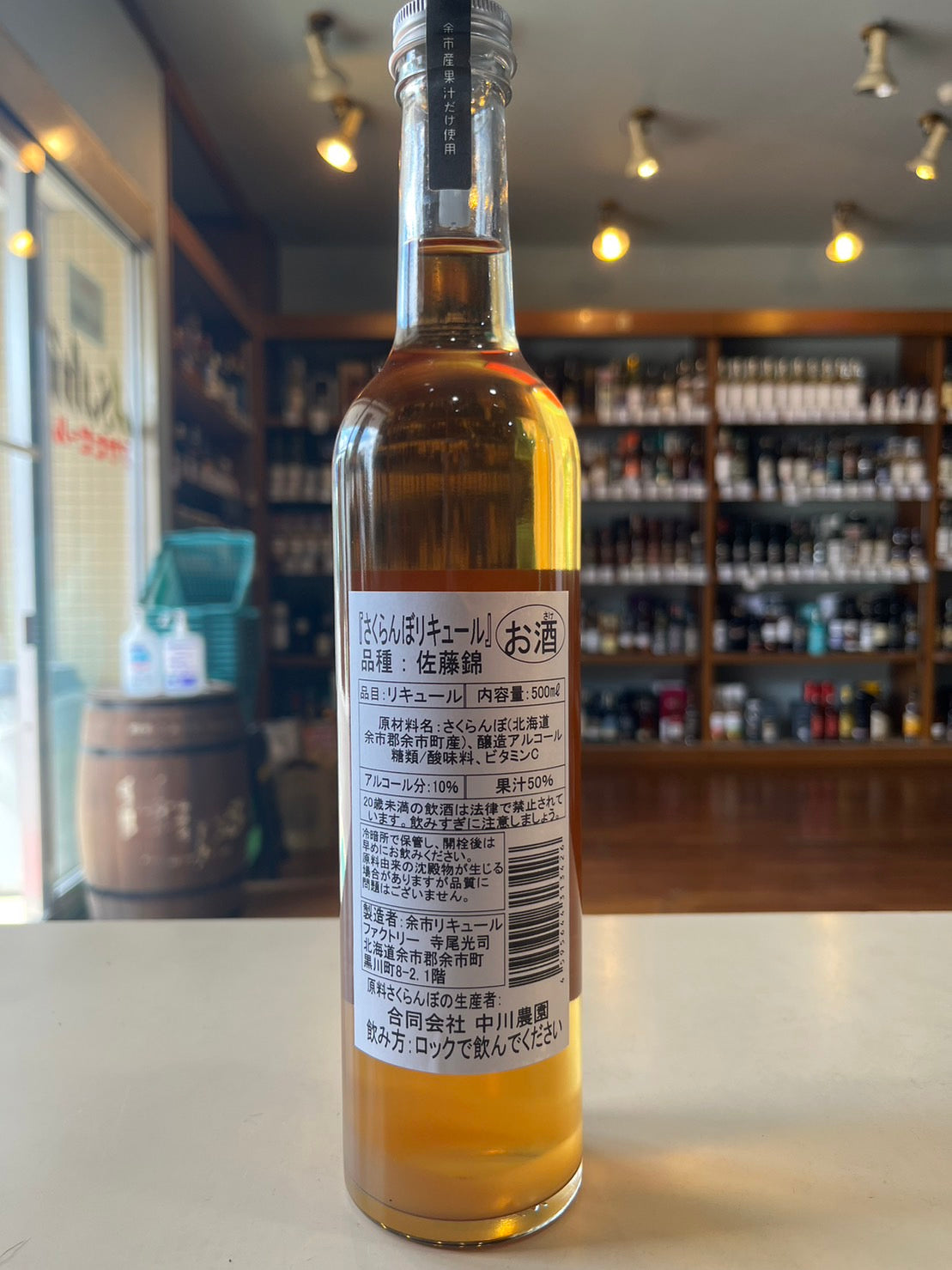 余市リキュールファクトリー さくらんぼリキュール 500ml