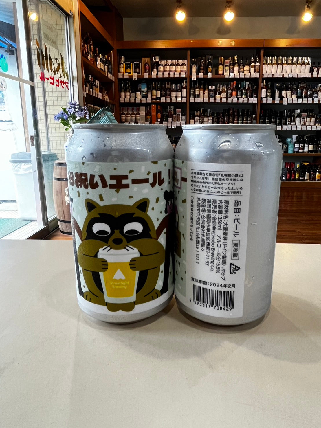 STREETLIGHT BREWING お祝いエール w/ Mikkeller & Hobo Brewing