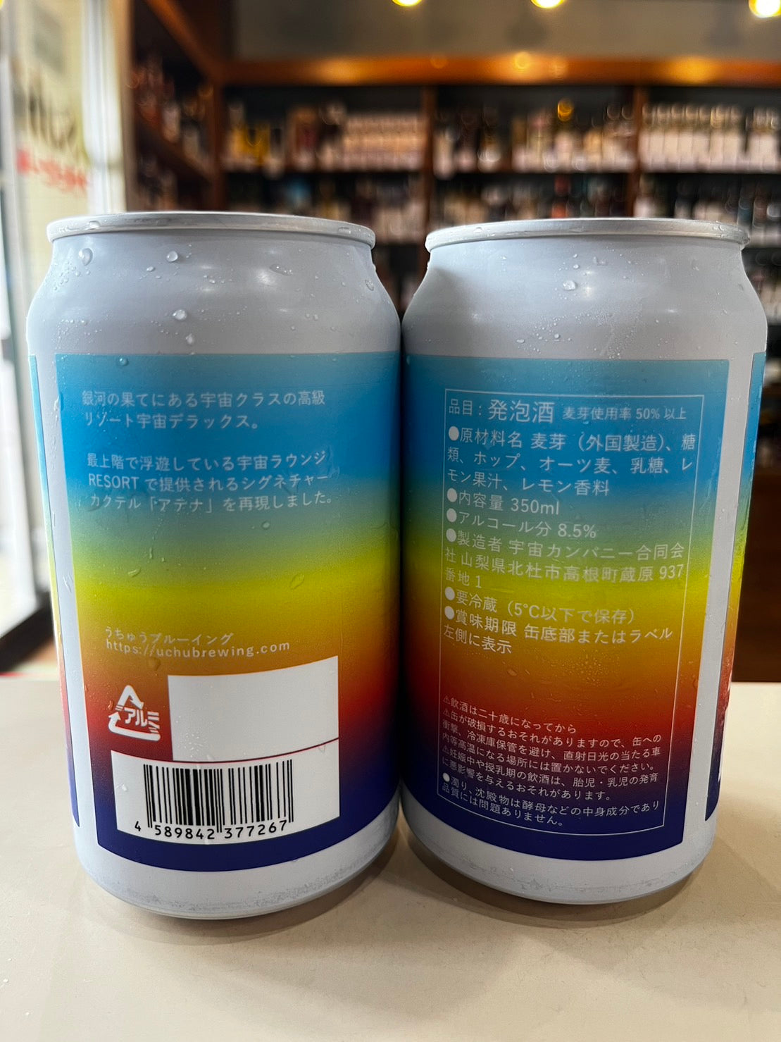 うちゅうブルーイング リゾートアテナ UCHU Brewing RESORT-Athena-