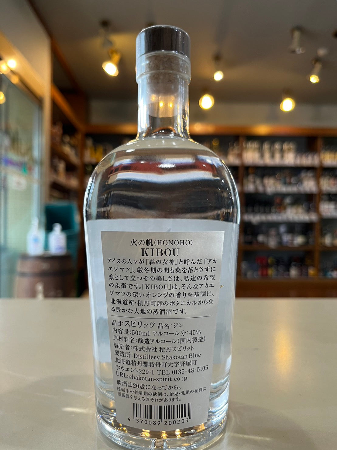 北海道積丹ジン 火の帆 (HONOHO ホノホ)「KIBOU キボウ」