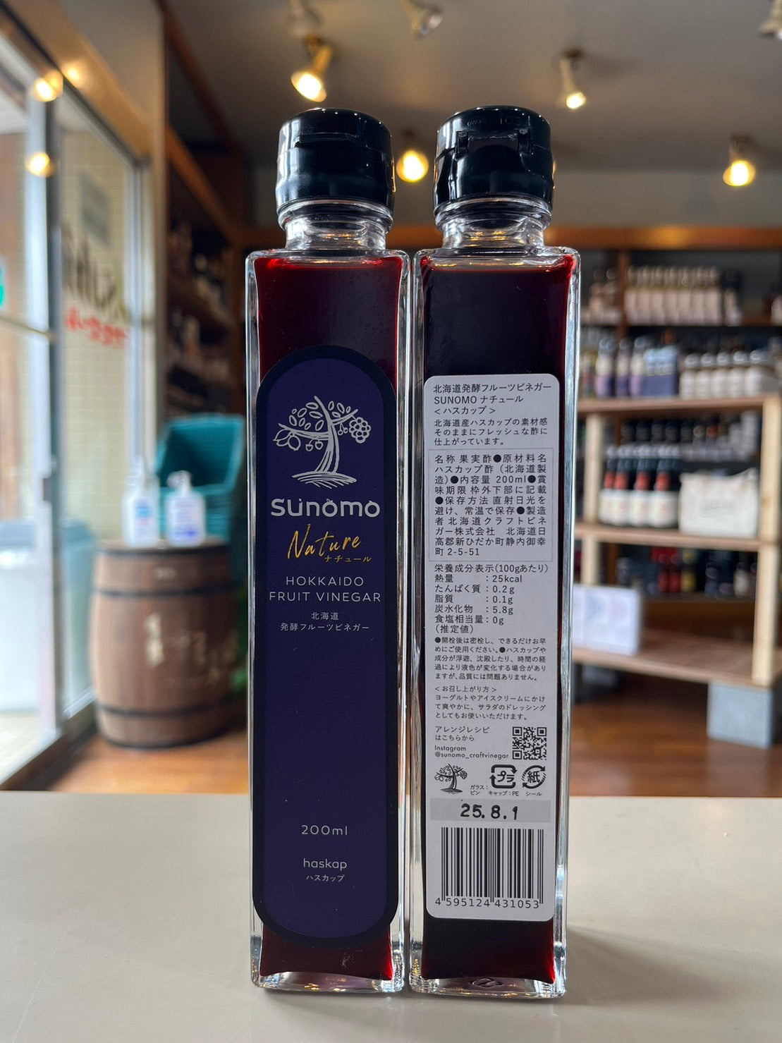 SUNOMO Nature haskap すのも ナチュール ハスカップ 原液タイプ 200ml - 北海道根本商店