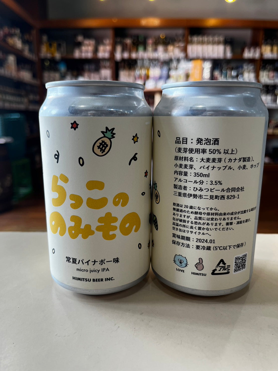 ひみつビール らっこののみもの 常夏パイナポー味