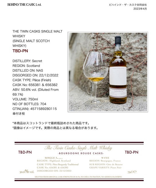 【予約受付】4月末頃発送　BEHIND　THE　CASK（ビハインド　ザ　カスク） THE TWIN CASKS SINGLE MALT WHISKY　 TBD-PN 50.6% 750ml