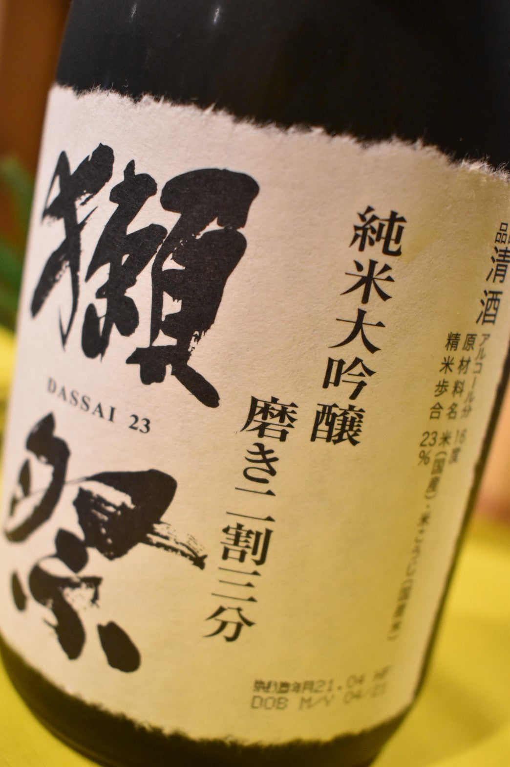 獺祭 純米大吟醸 磨き二割三分 - 北海道 根本商店