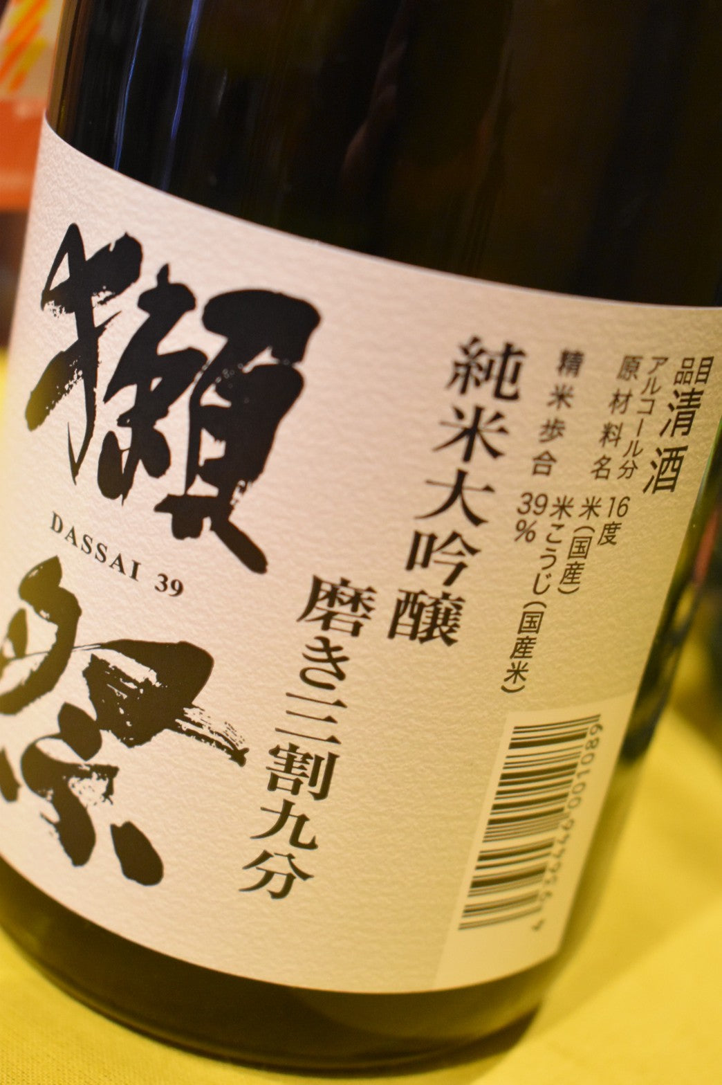 獺祭 純米大吟醸 磨き三割九分 - 北海道 根本商店