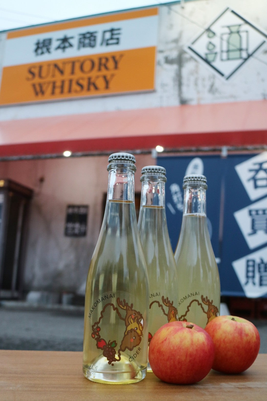 「makomanai」 根本商店オリジナルシードル 札幌市南区産りんご使用