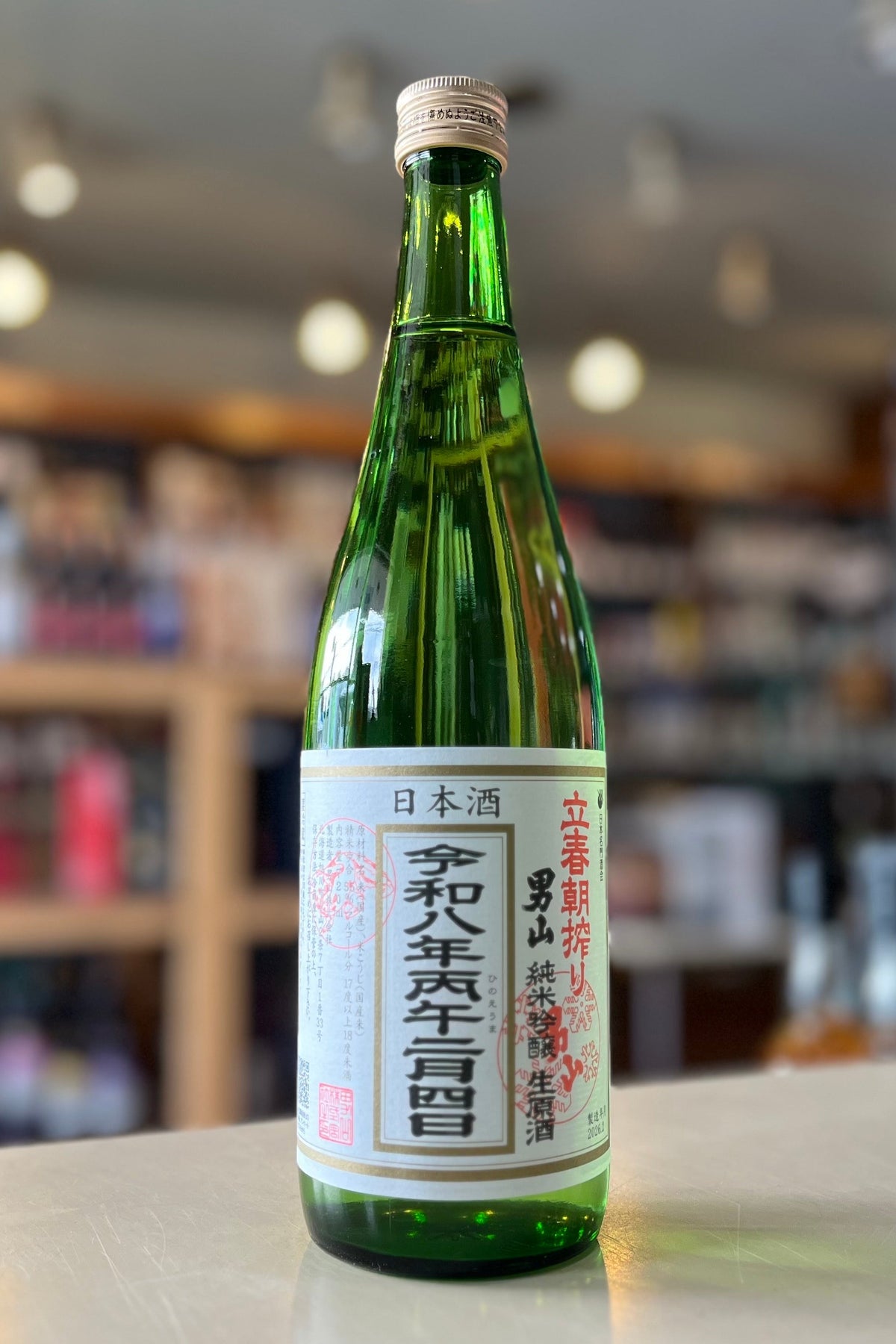 男山「立春朝搾り」純米吟醸 生原酒 720ml – 北海道根本商店