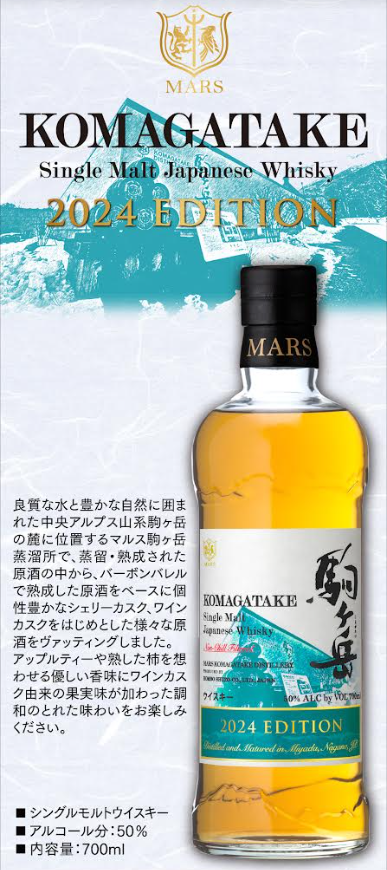 シングルモルト駒ヶ岳 2024エディション – 北海道根本商店