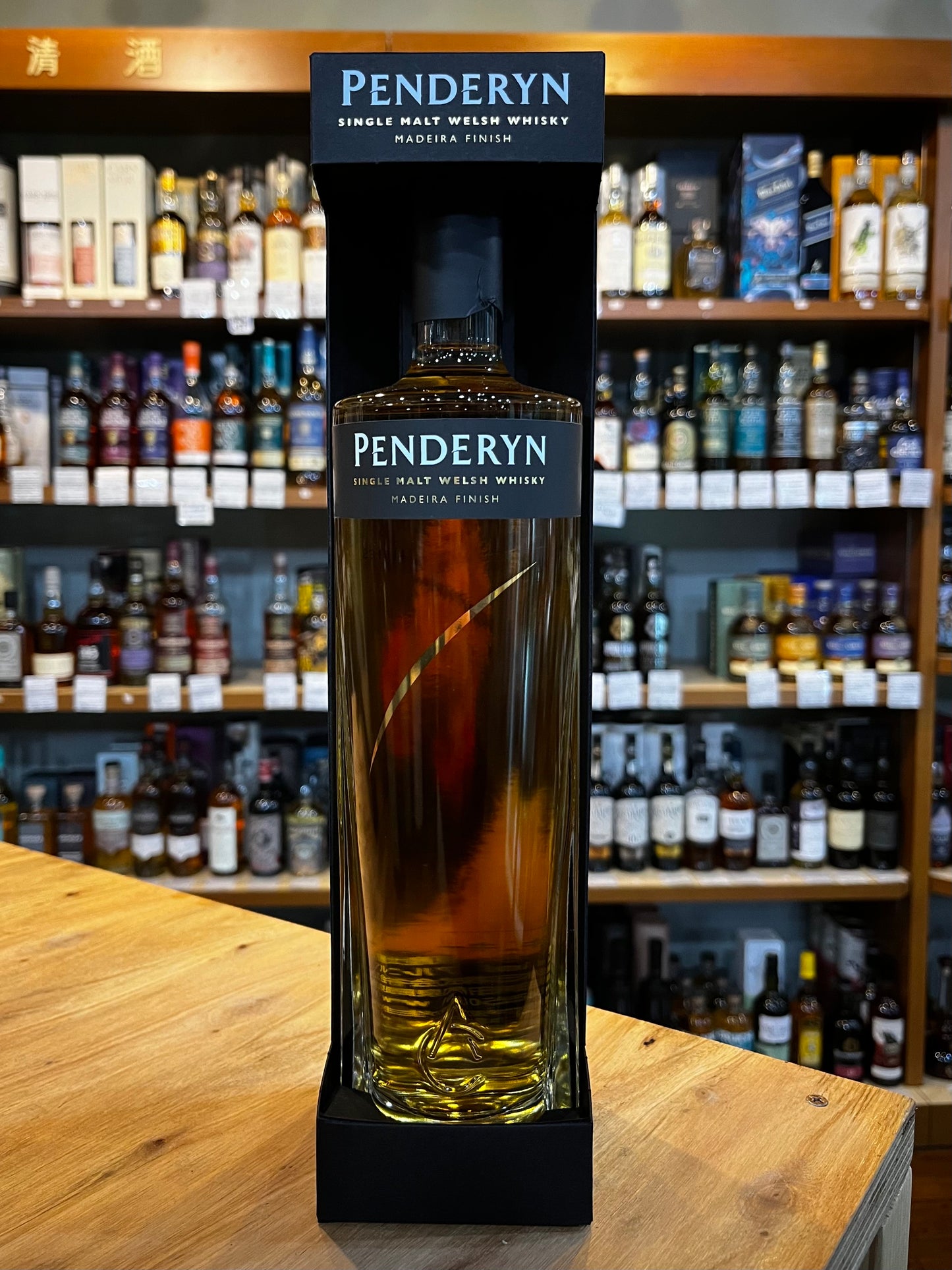 ペンダーリン　マディラフィニッシュ　PENDERYN MADEIRA FINISH