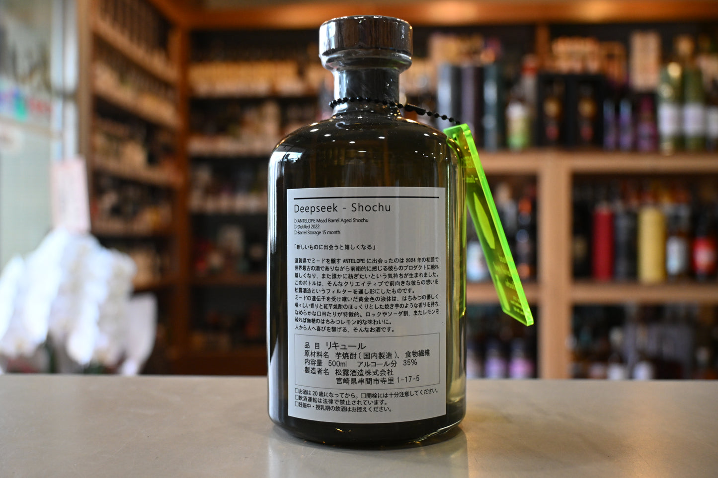 Deepseek-Shochu