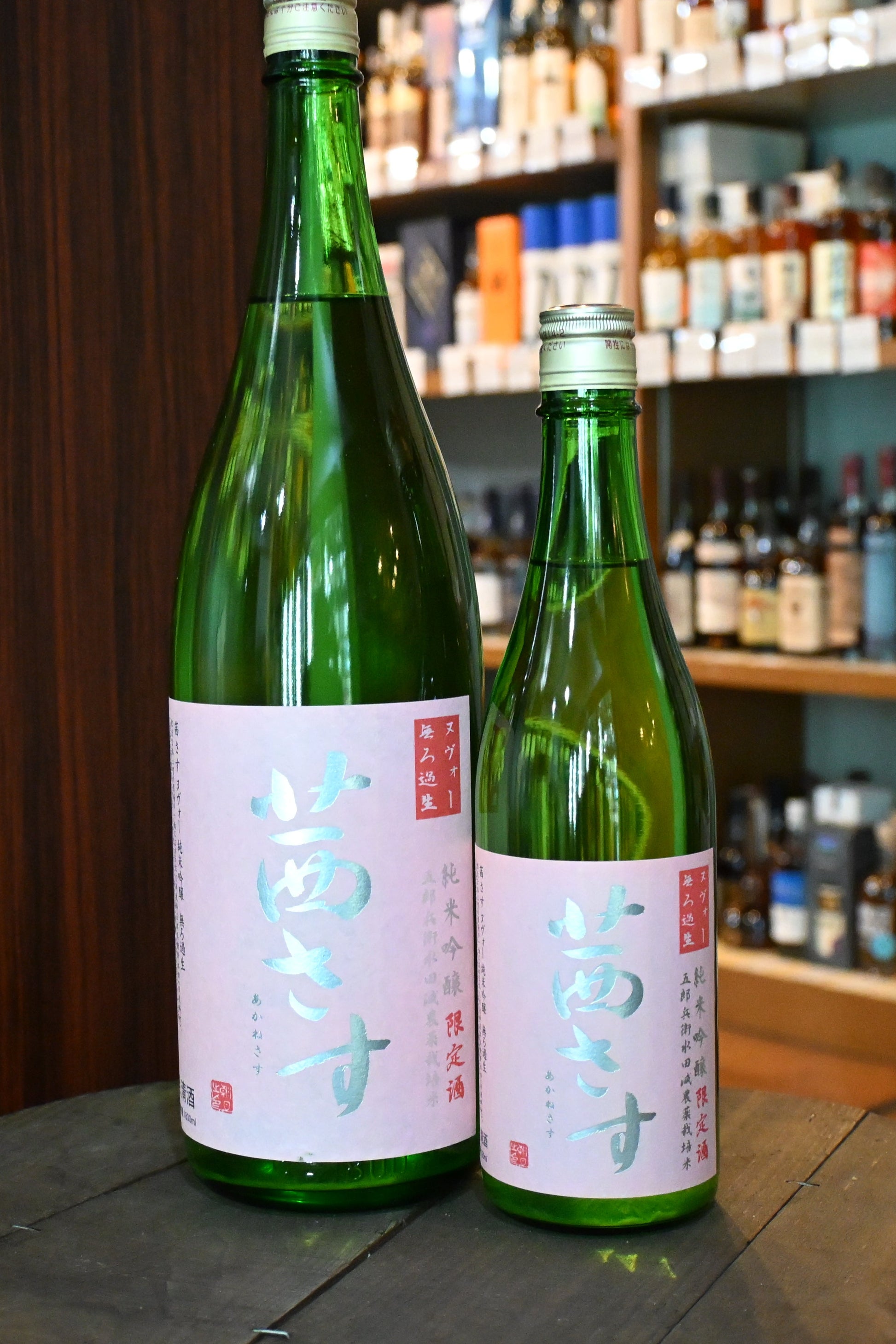 茜さす　ヌヴォー　純米吟醸　無ろ過生