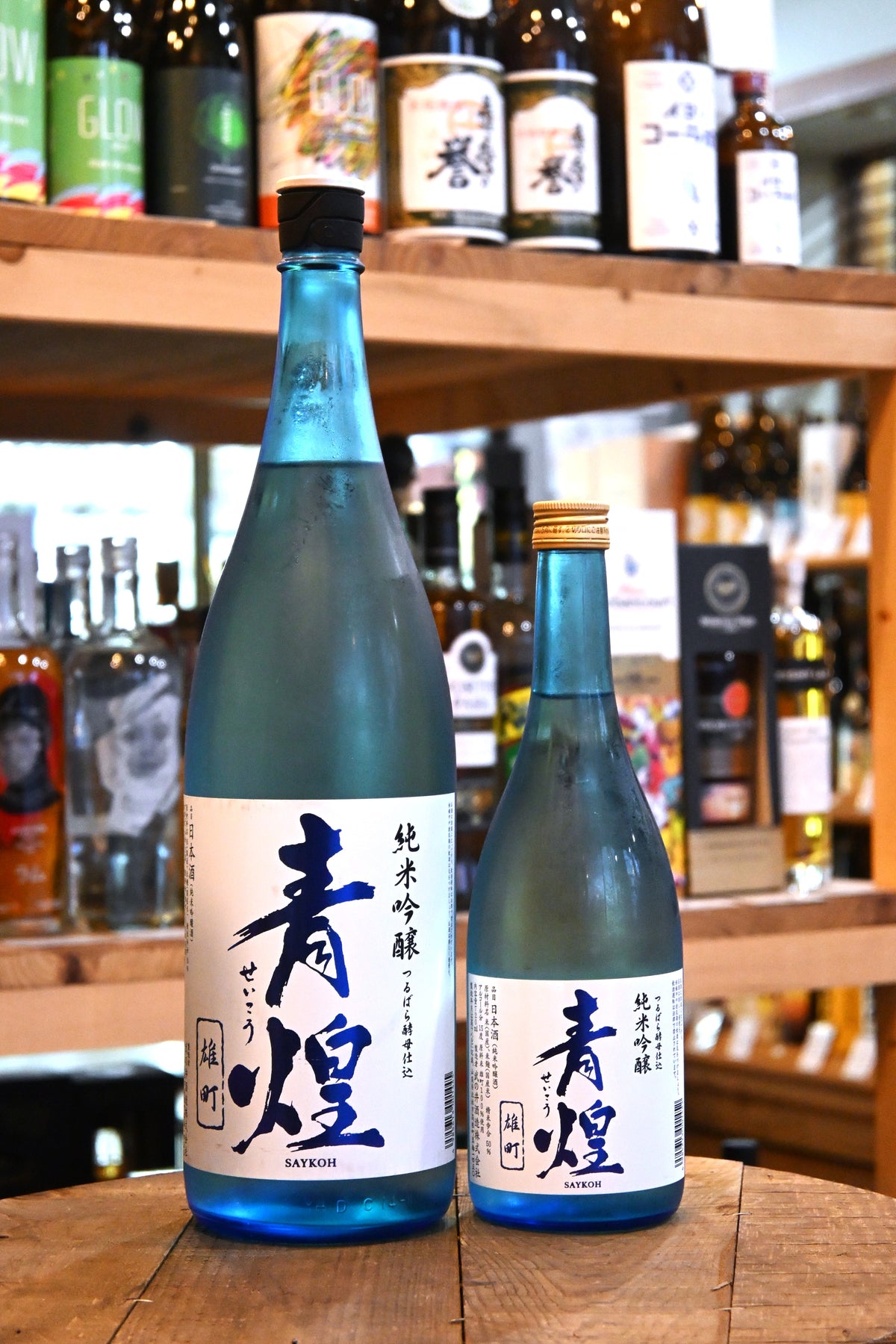 青煌 純米吟醸 雄町 つるばら酵母仕込
