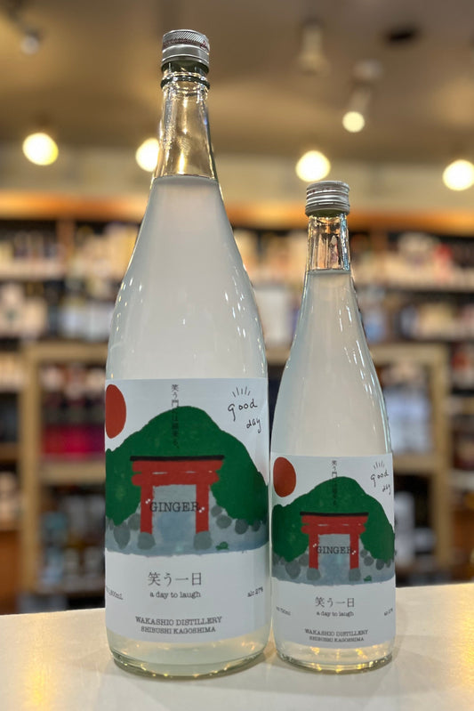 笑う一日 -a day to laugh- 若潮酒造