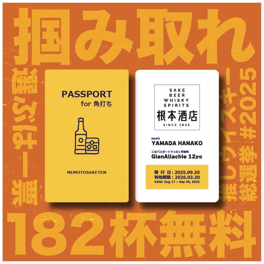 第一回＃推しウイスキー総選挙　ご自宅でも楽しめる「50ml×6種類飲み比べセット」