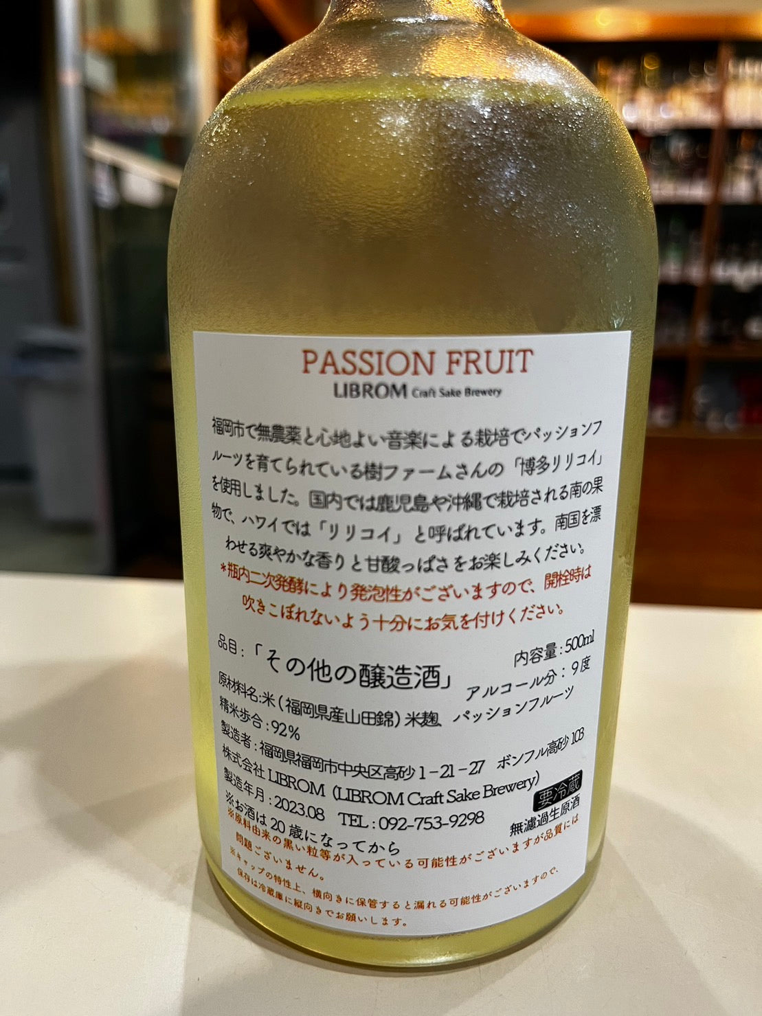 LIBROM  PASSION FRUIT　パッションフルーツ　〜博多リリコイ〜