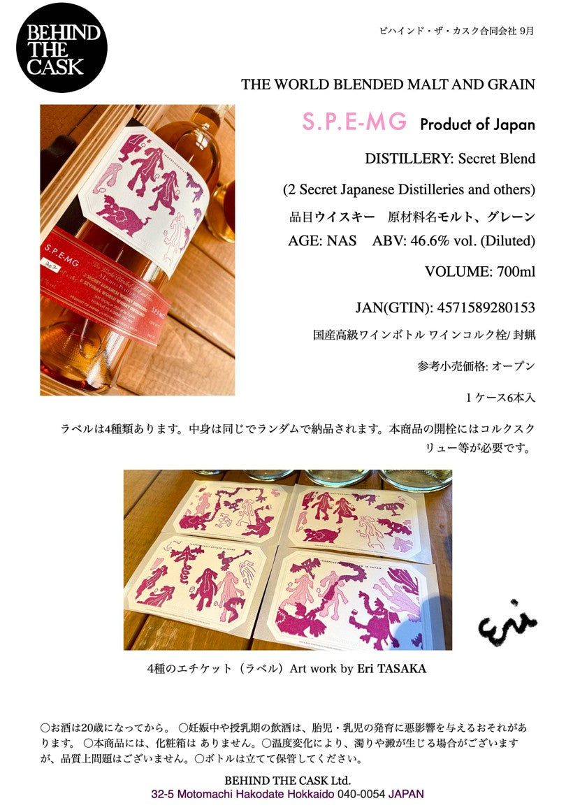 BEHIND THE CASK（ビハインド ザ カスク） The World Blended Malt and Grain S.P.E-MG –  北海道根本商店