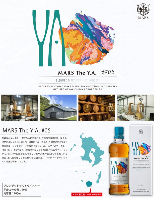 【ご予約商品】※2026年5月1日発送開始予定　マルスMARS The Y.A. #05 - 北海道根本商店