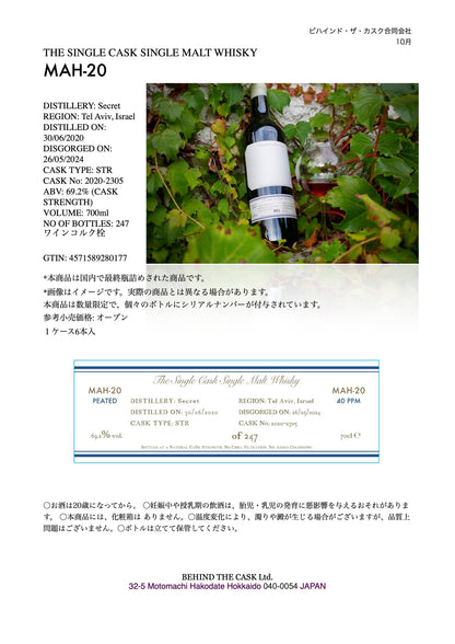 BEHIND　THE　CASK（ビハインド　ザ　カスク） THE SINGLE CASK SINGLE MALT WHISKY MAH-20