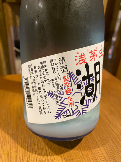 浅茅生　湖雪　純米活性にごり酒　 - 北海道　根本商店