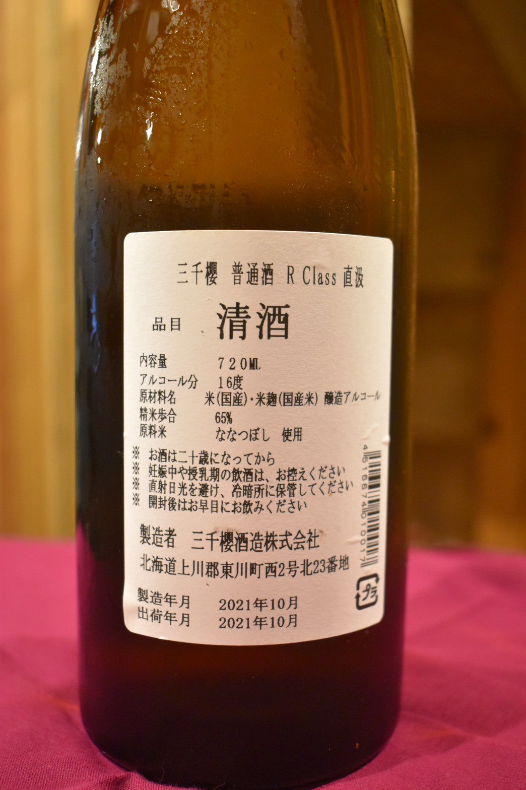 三千櫻 普通酒 Ｒ Class 直汲 720ml