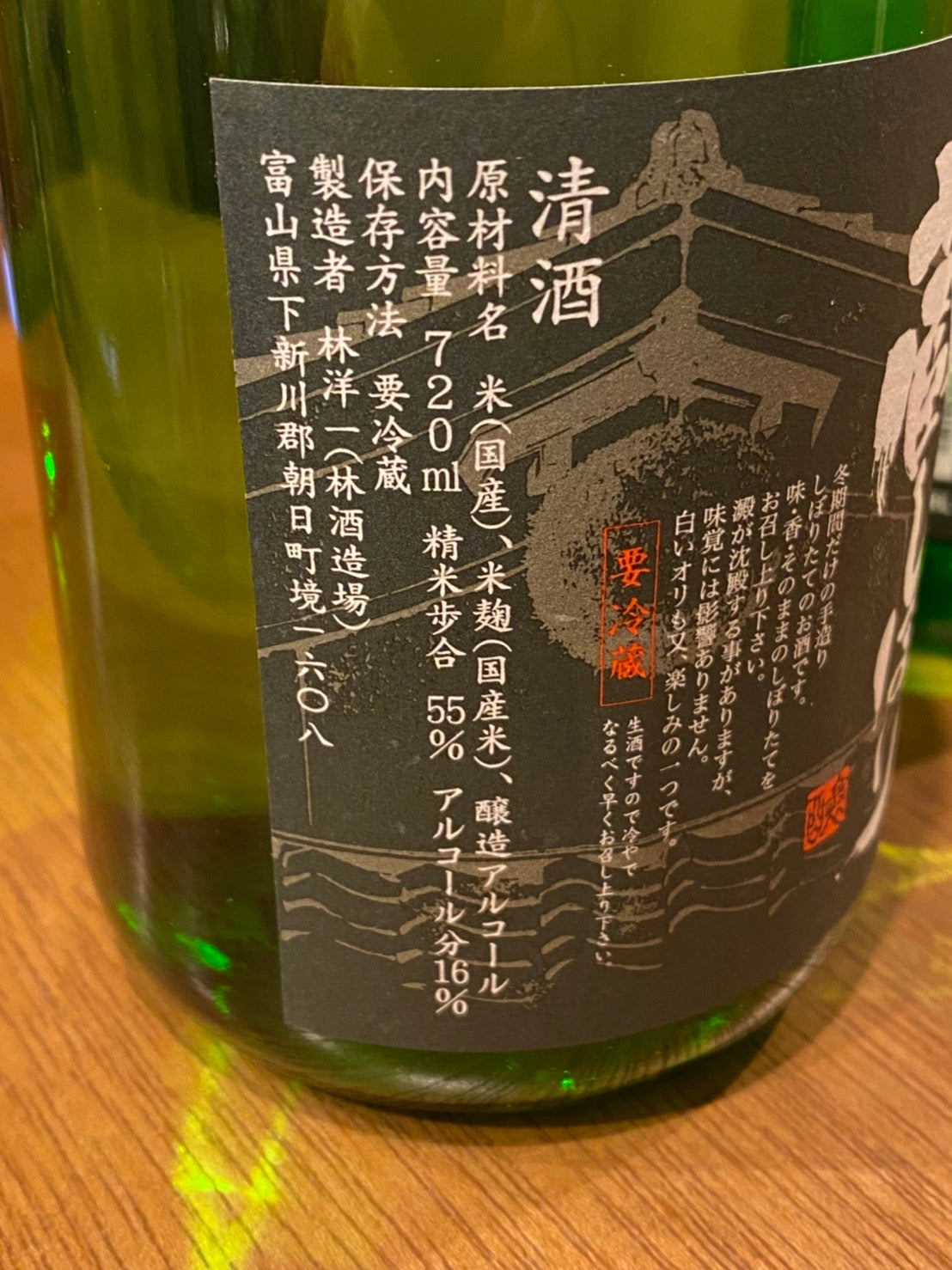 黒部峡　蔵しぼり　無濾過特別本醸造 - 北海道　根本商店